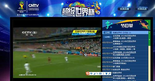 世界杯直播平台cctv